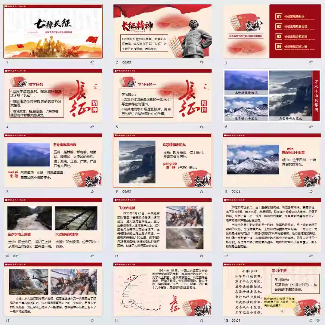 《七律·长征》PPT课件35套六年级上册语文第五课同步教学课件