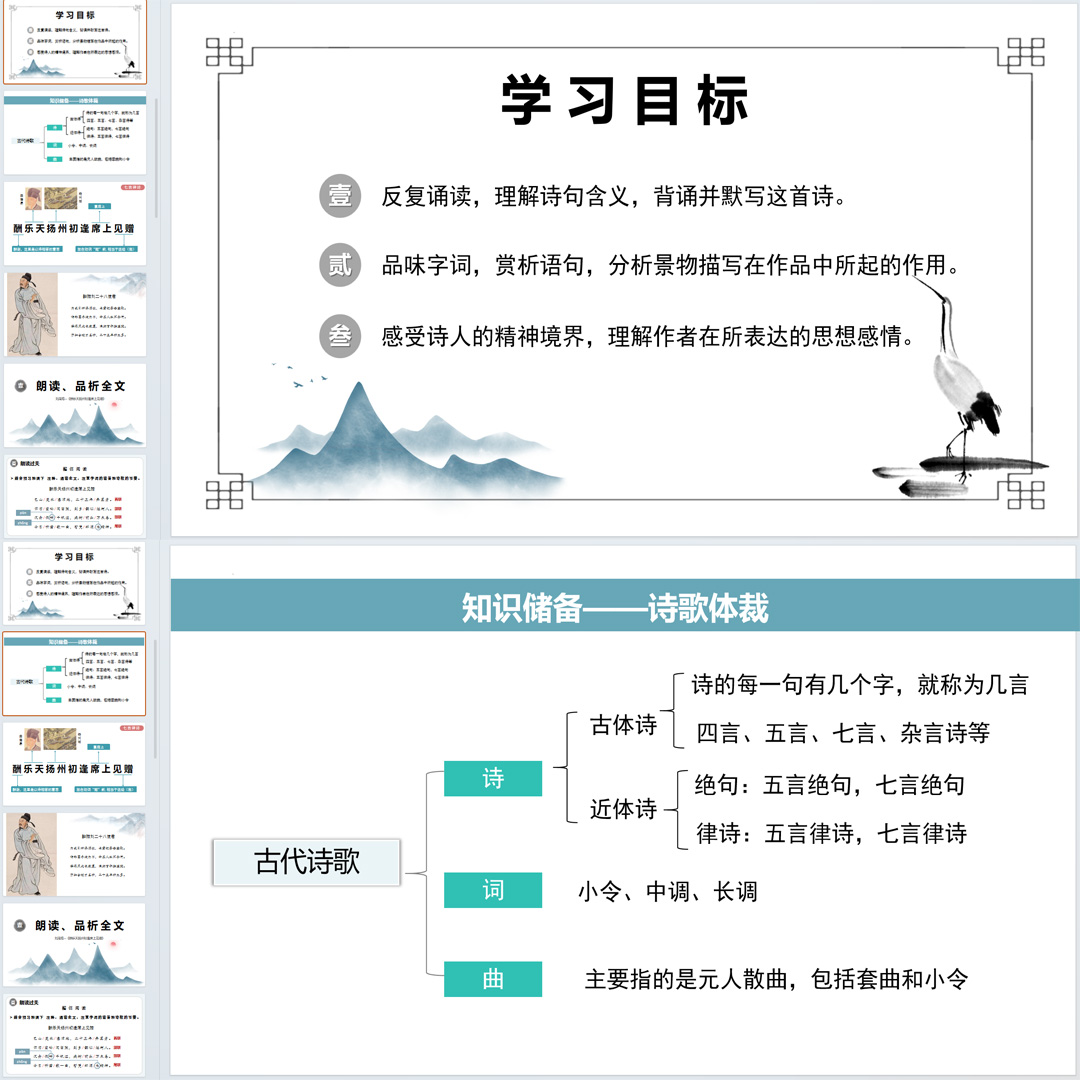 《诗词三首·酬乐天扬州初逢席上见赠》PPT课件公开课九上语文14