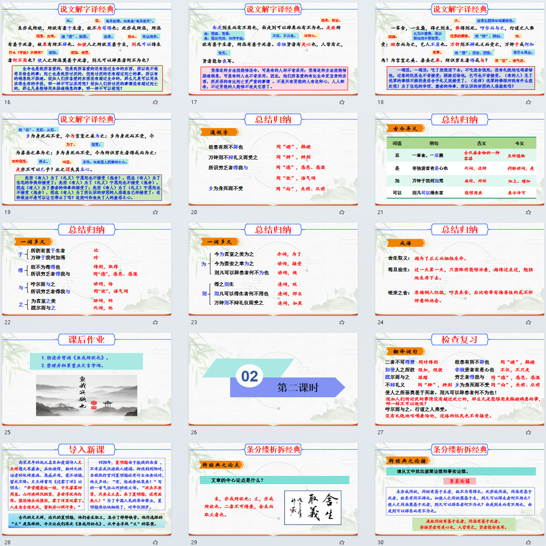 《鱼我所欲也》PPT课件精品课初中九年级语文下册第9课教学课件