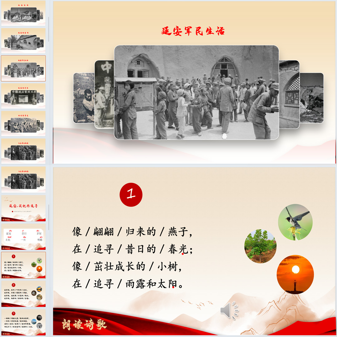 《延安，我把你追寻》PPT课件3套小学四年级上册语文第二十四课
