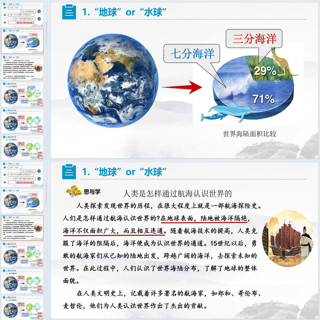 《大洲和大洋》PPT课件7套初中七年级上册地理第三章第一节课件