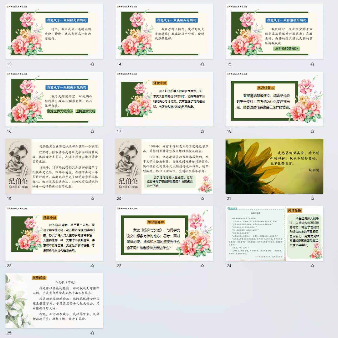 《花之歌》PPT课件21套小学六年级语文上册第一单元第四课