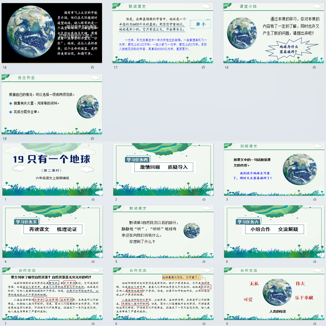 《只有一个地球》PPT课件14套小学六年级上册语文第十九课