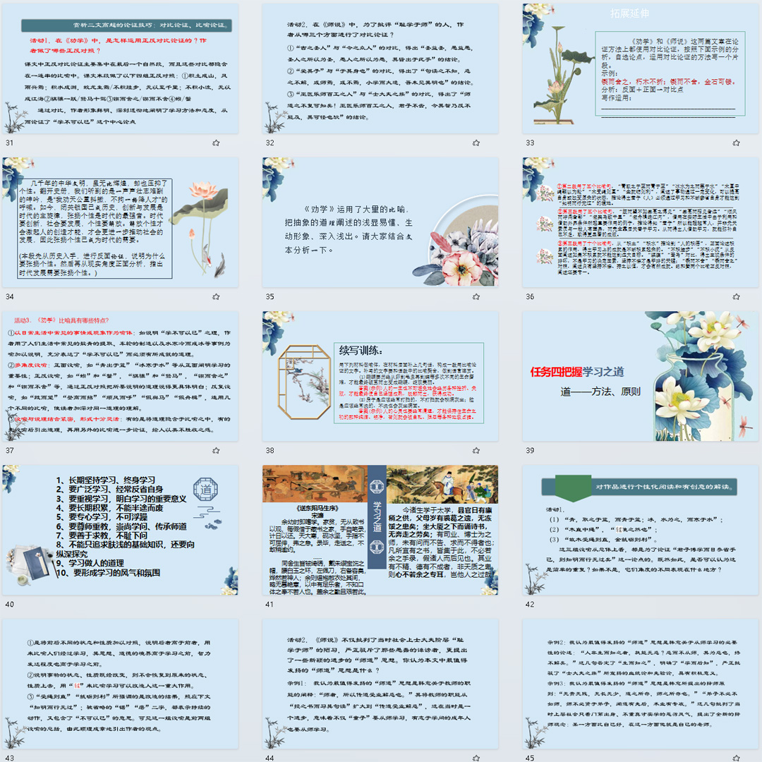 《劝学》《师说》PPT课件群文阅读大单元教学高一语文必修上册