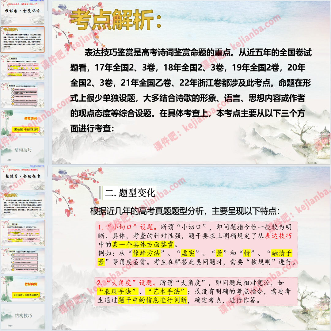 《桂枝香·金陵怀古》PPT课件诗歌鉴赏高一语文必修下古诗词诵读