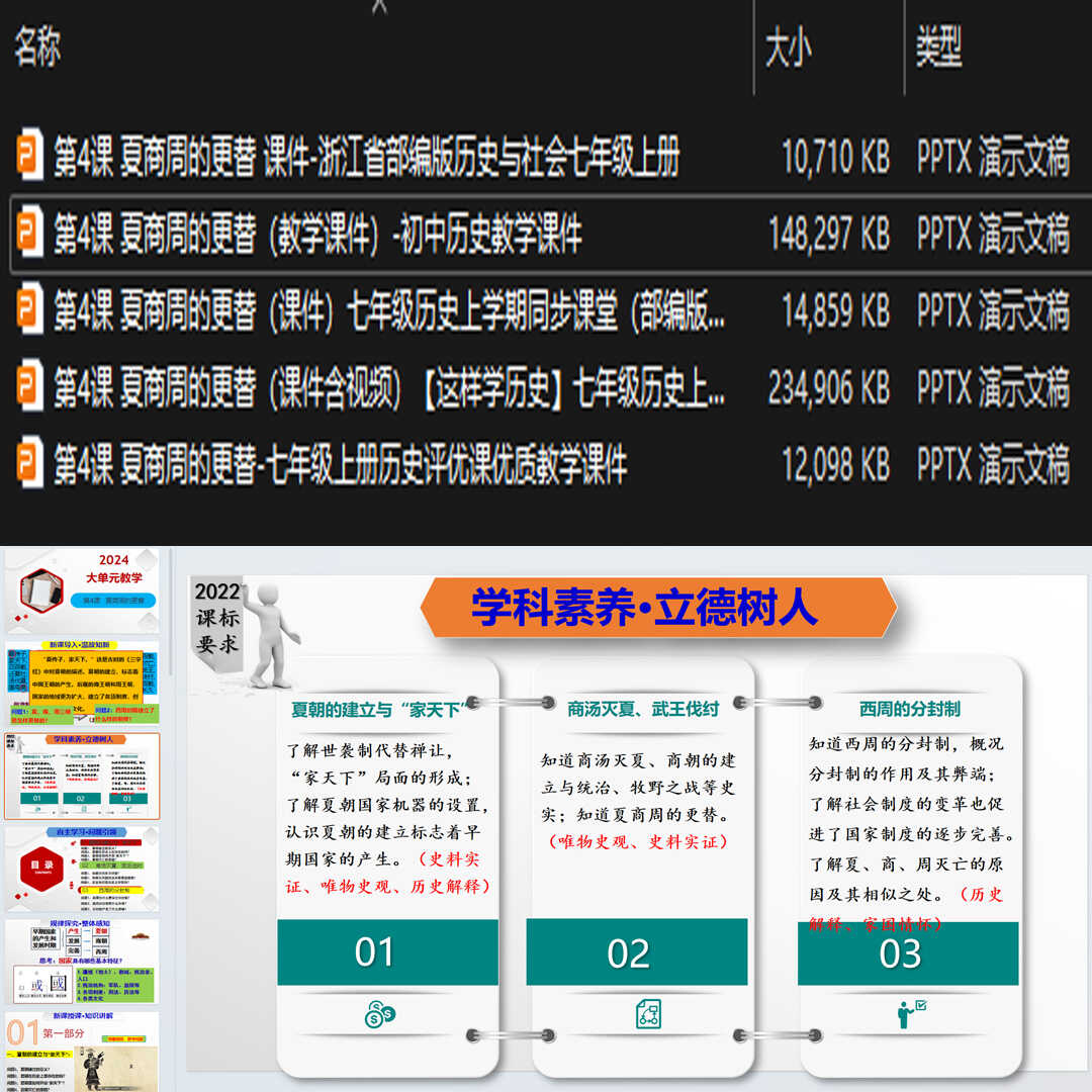 《夏商周的更替》PPT课件5套初中七年级上册历史第四课PPT