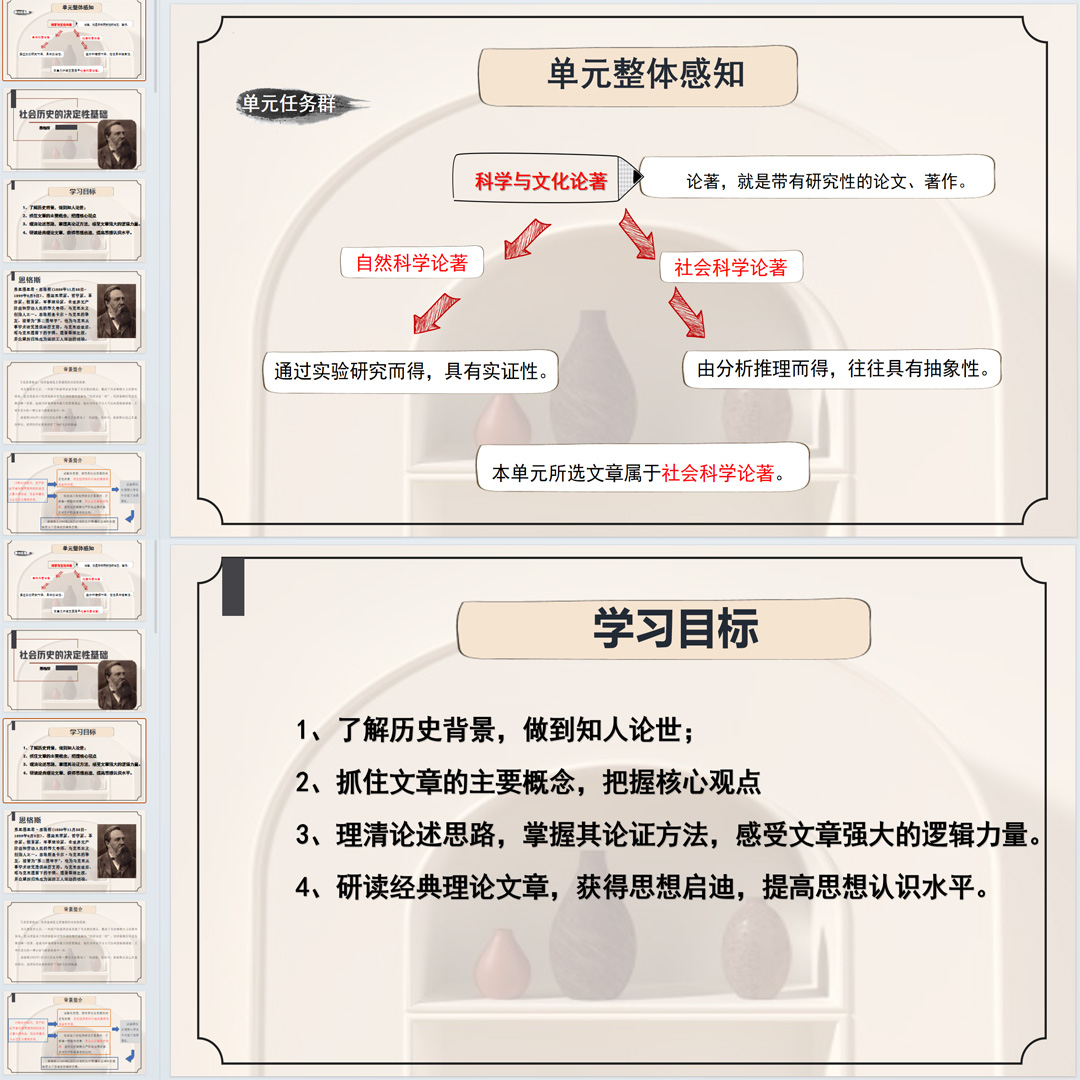 《社会历史的决定性基础》PPT课件7套高二语文选择性必修中第一课