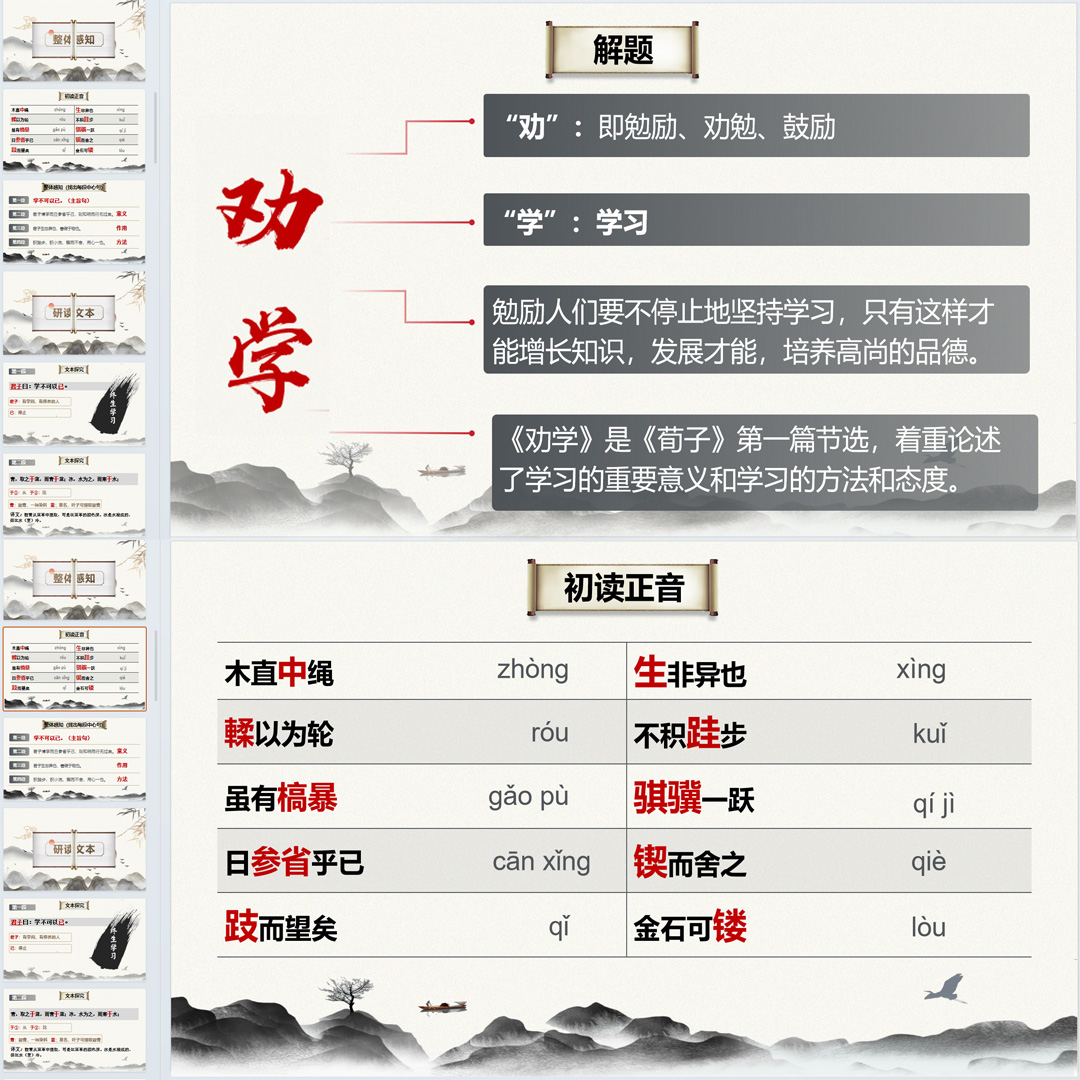 《劝学》PPT课件优品课高一语文上学期必修上册第10课