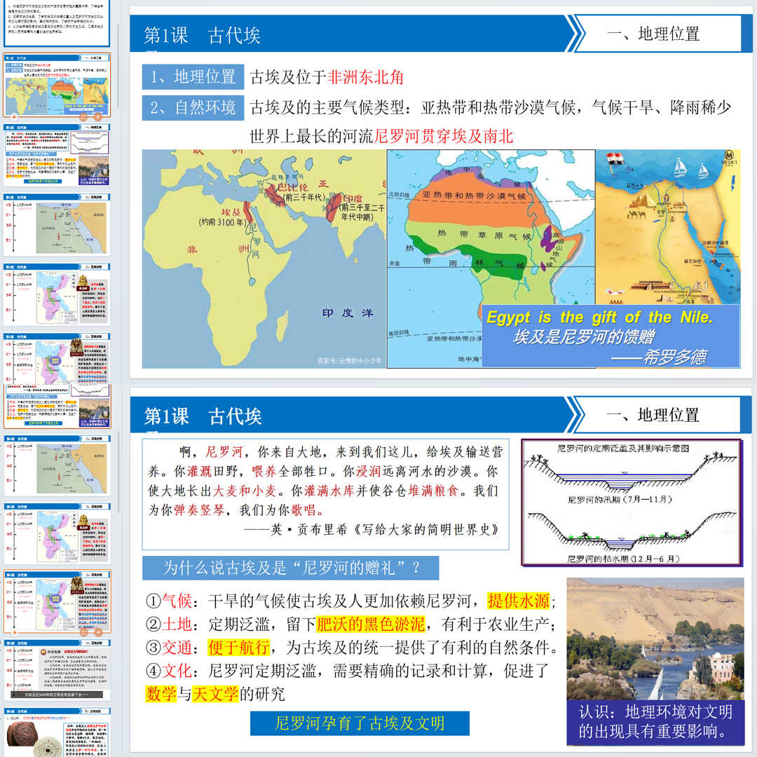 《古代埃及》PPT课件11套初中九年级上册历史第一课PPT教学课件