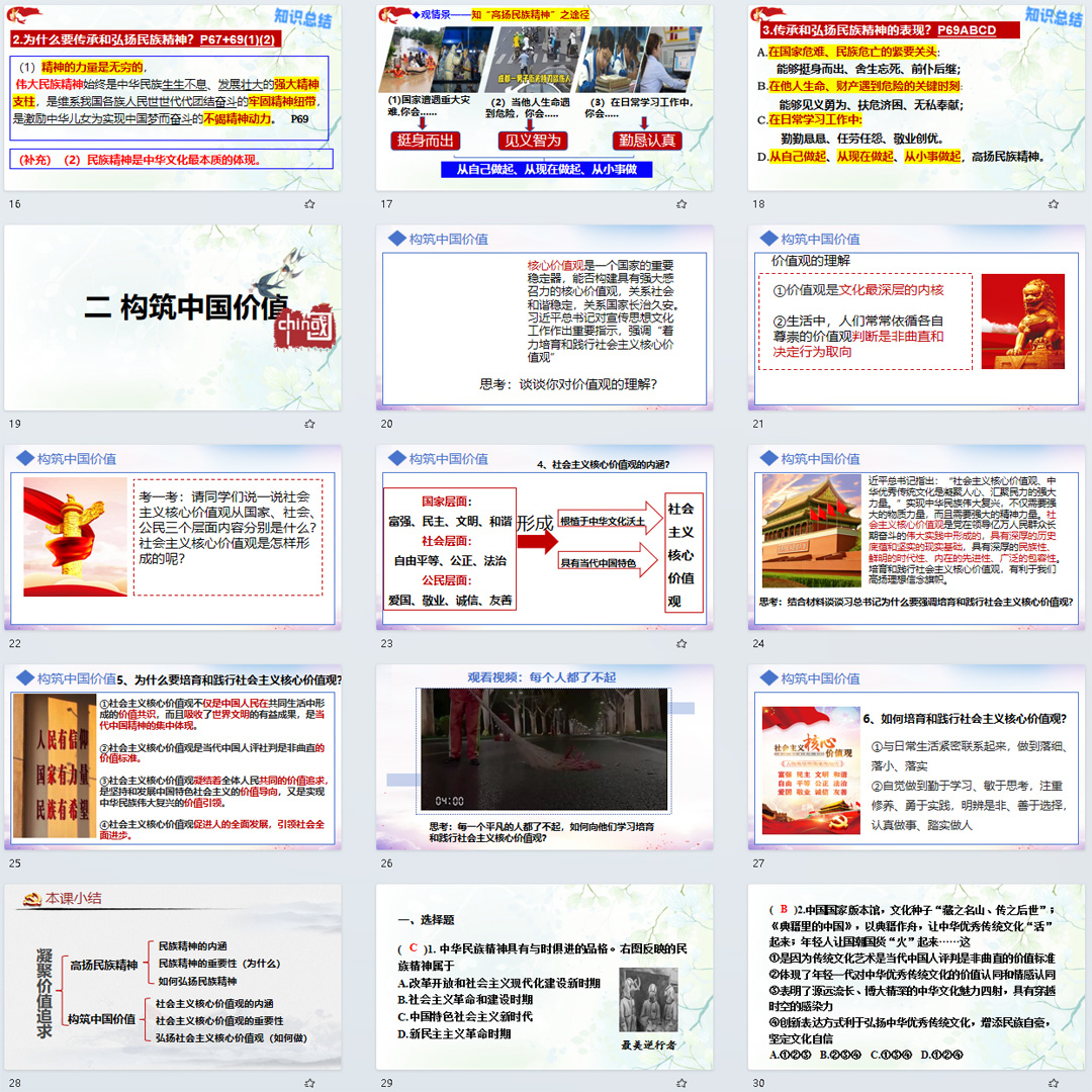《凝聚价值追求》PPT课件培优课初中九年级上册道法第五课第2节