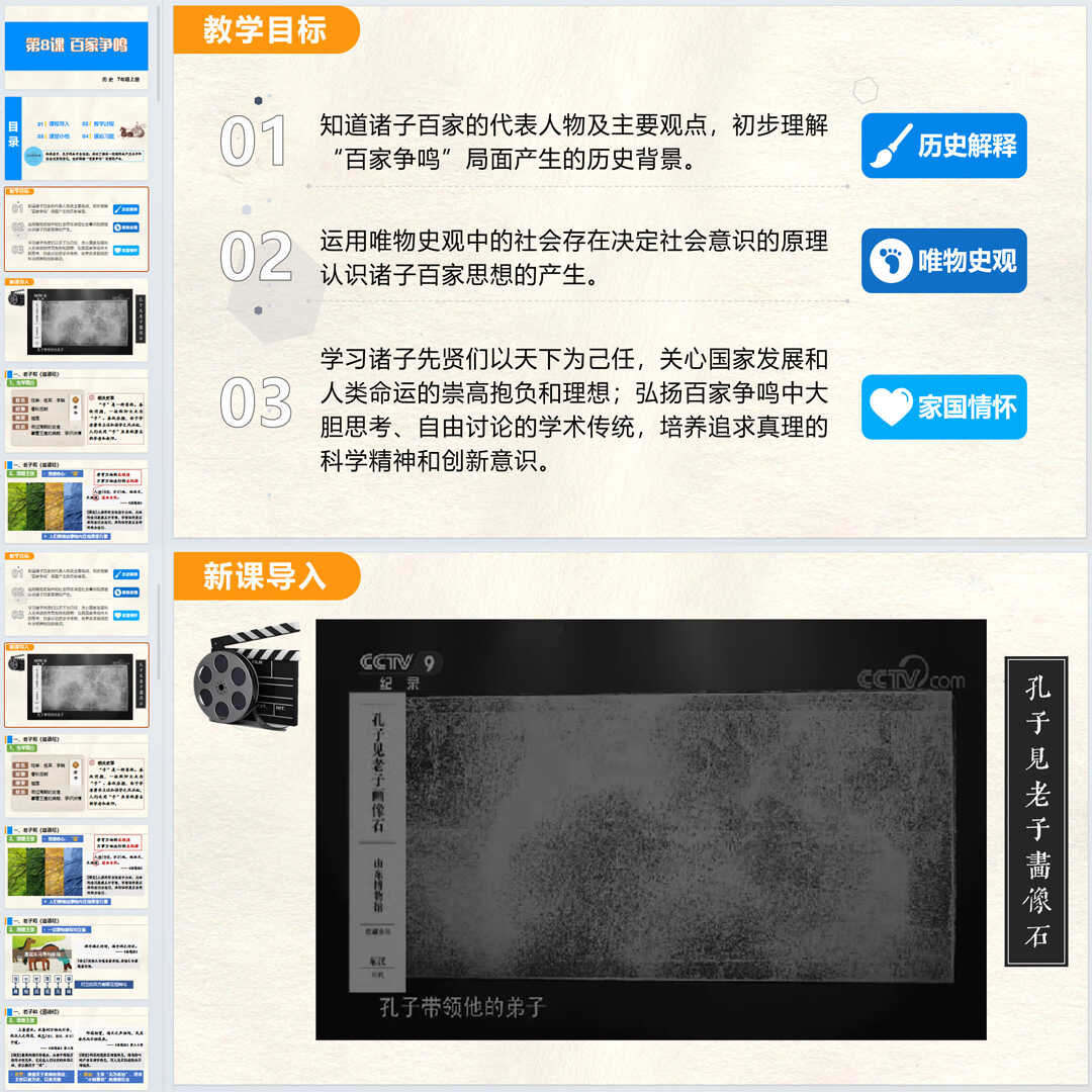 《百家争鸣》PPT课件3套初中七年级上册历史第八课课件PPT
