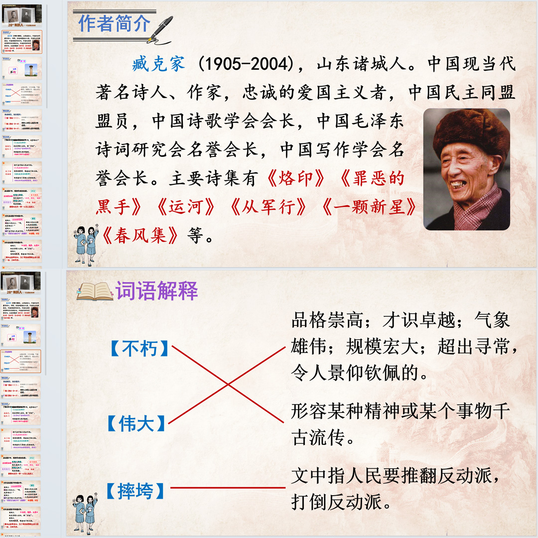 《有的人-纪念鲁迅有感》PPT课件公开课小学六年级上册语文第28课