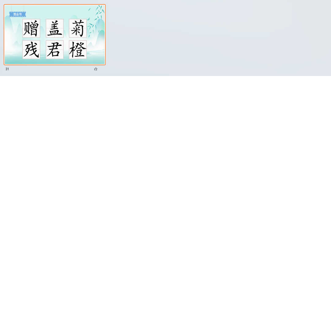 《古诗三首》PPT课件14套小学三年级上册语文第四课教学课件