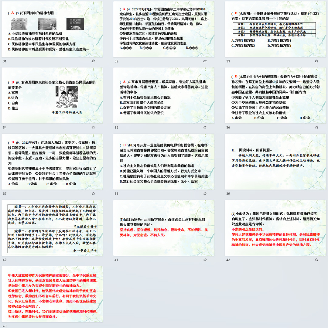 《凝聚价值追求》PPT课件培优课初中九年级上册道法第五课第2节