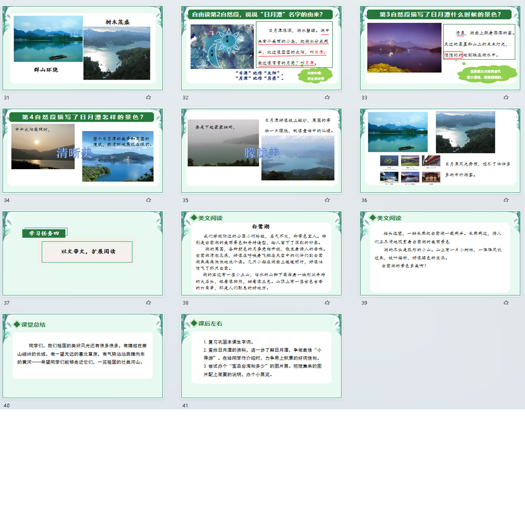 《日月潭》PPT课件17套小学二年级上册语文第十课教学课件ppt