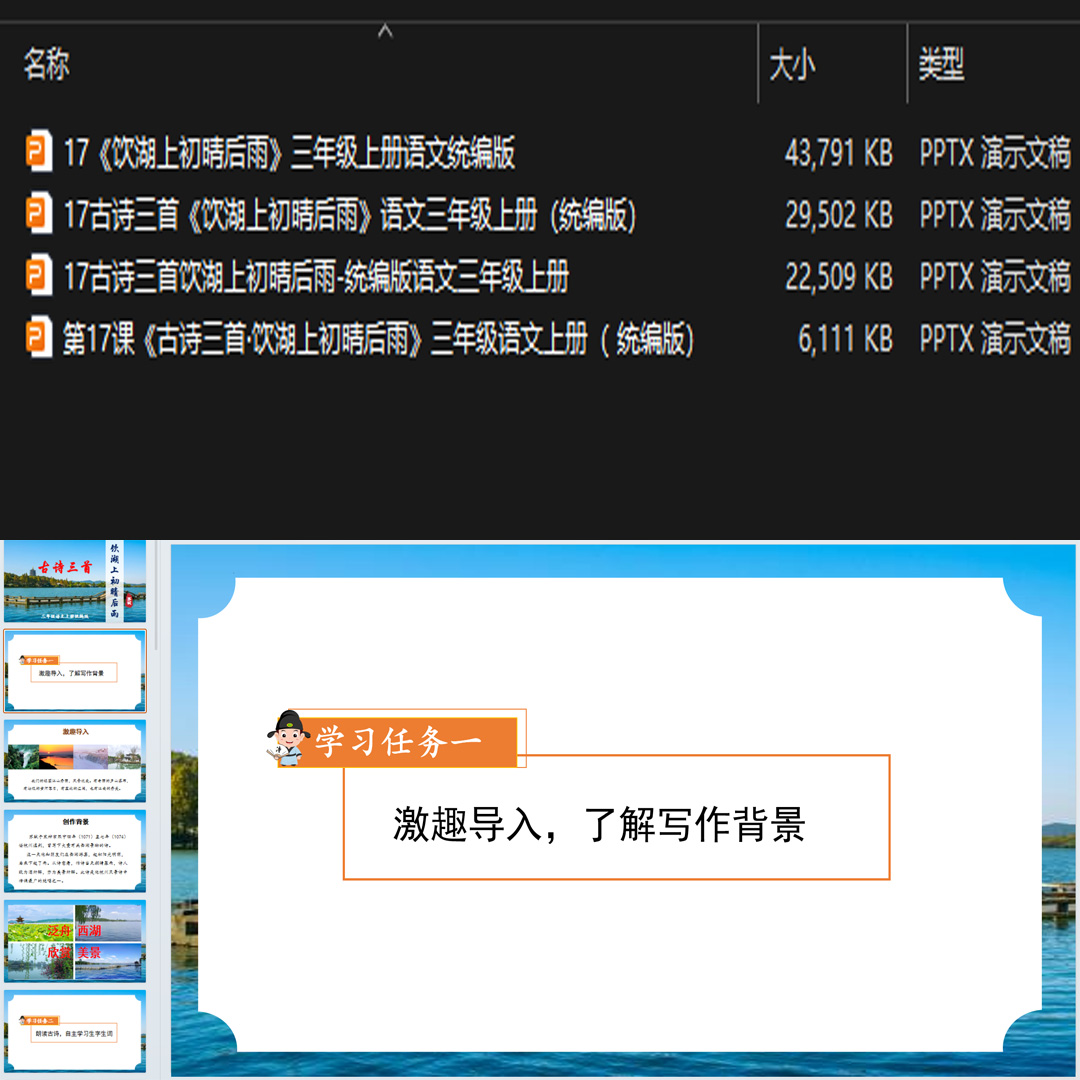 《古诗三首·饮湖上初晴后雨》PPT课件4套三年级上册语文第十七课