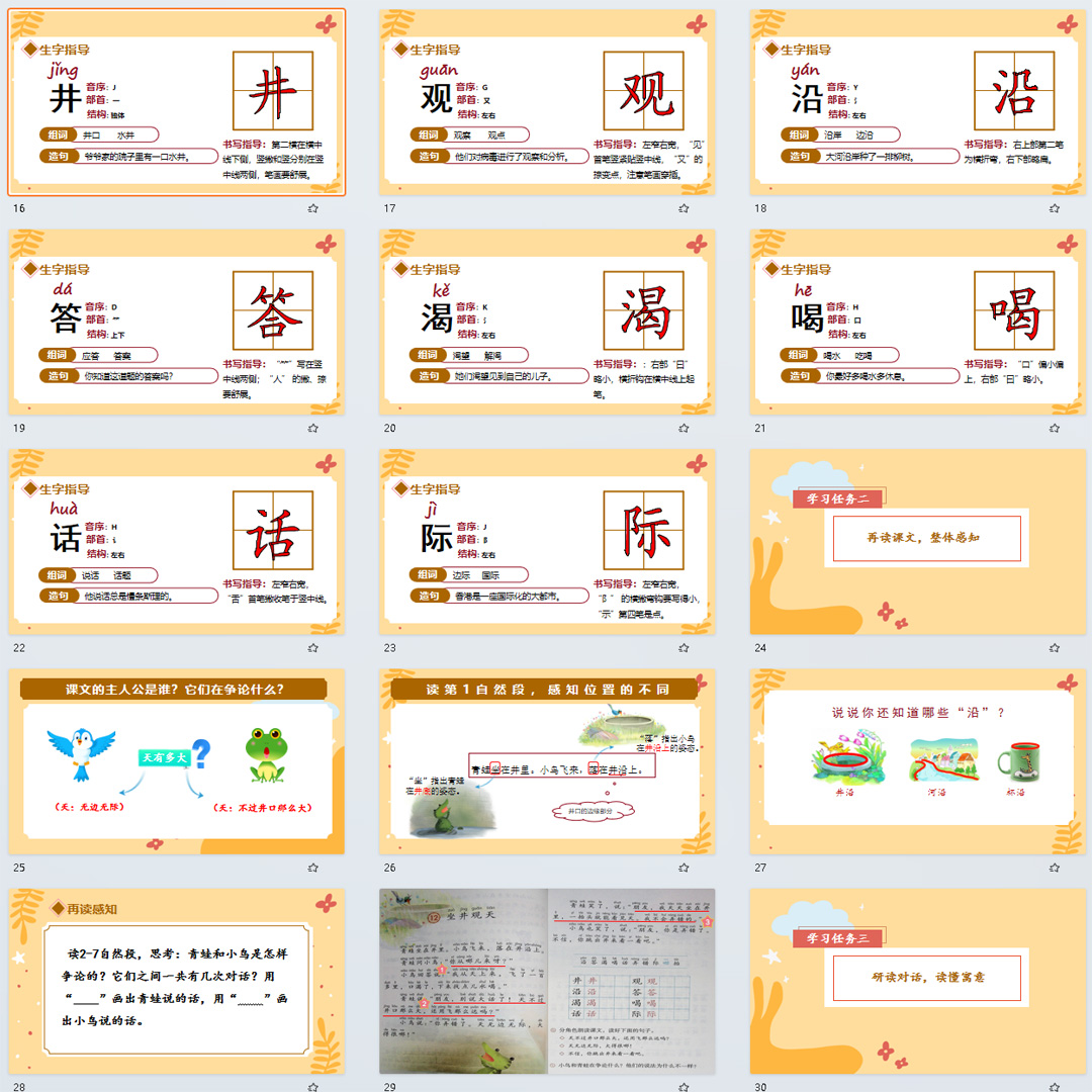 《坐井观天》PPT课件13套小学二年级上册语文第十二课教学课件ppt