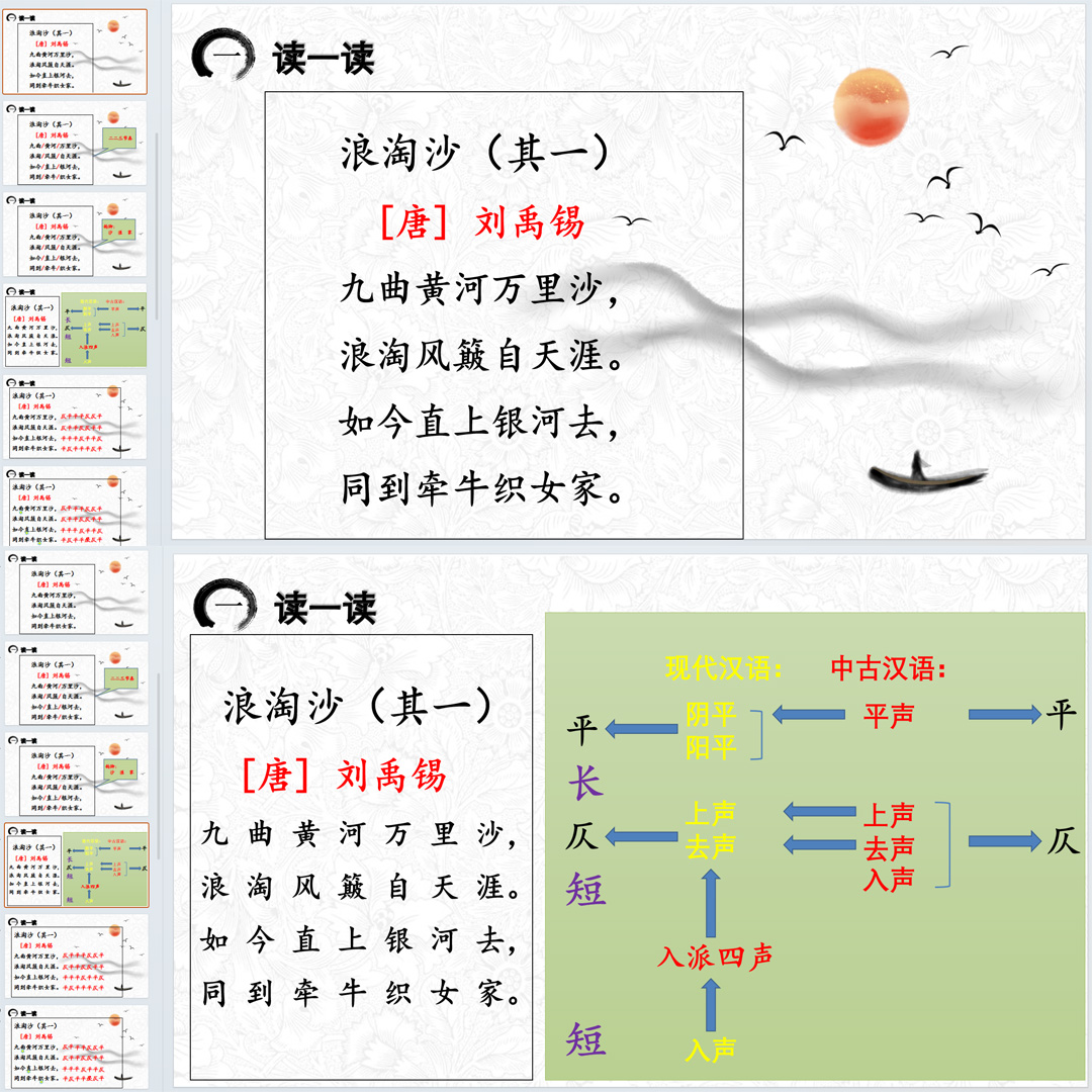 《古诗三首·浪淘沙（其一）》PPT课件9套六年级上册语文第十八课