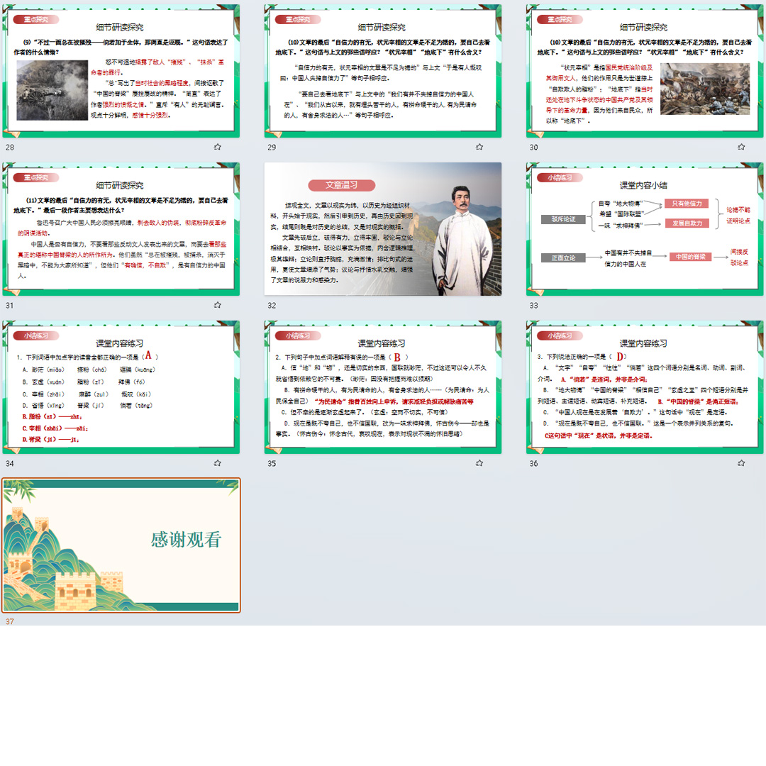 《中国人失掉自信力了吗》PPT课件精品课九年级语文上册第18课