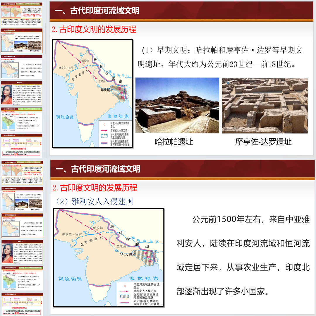 《古代印度》PPT课件11套初中九年级上册历史第三课PPT课件