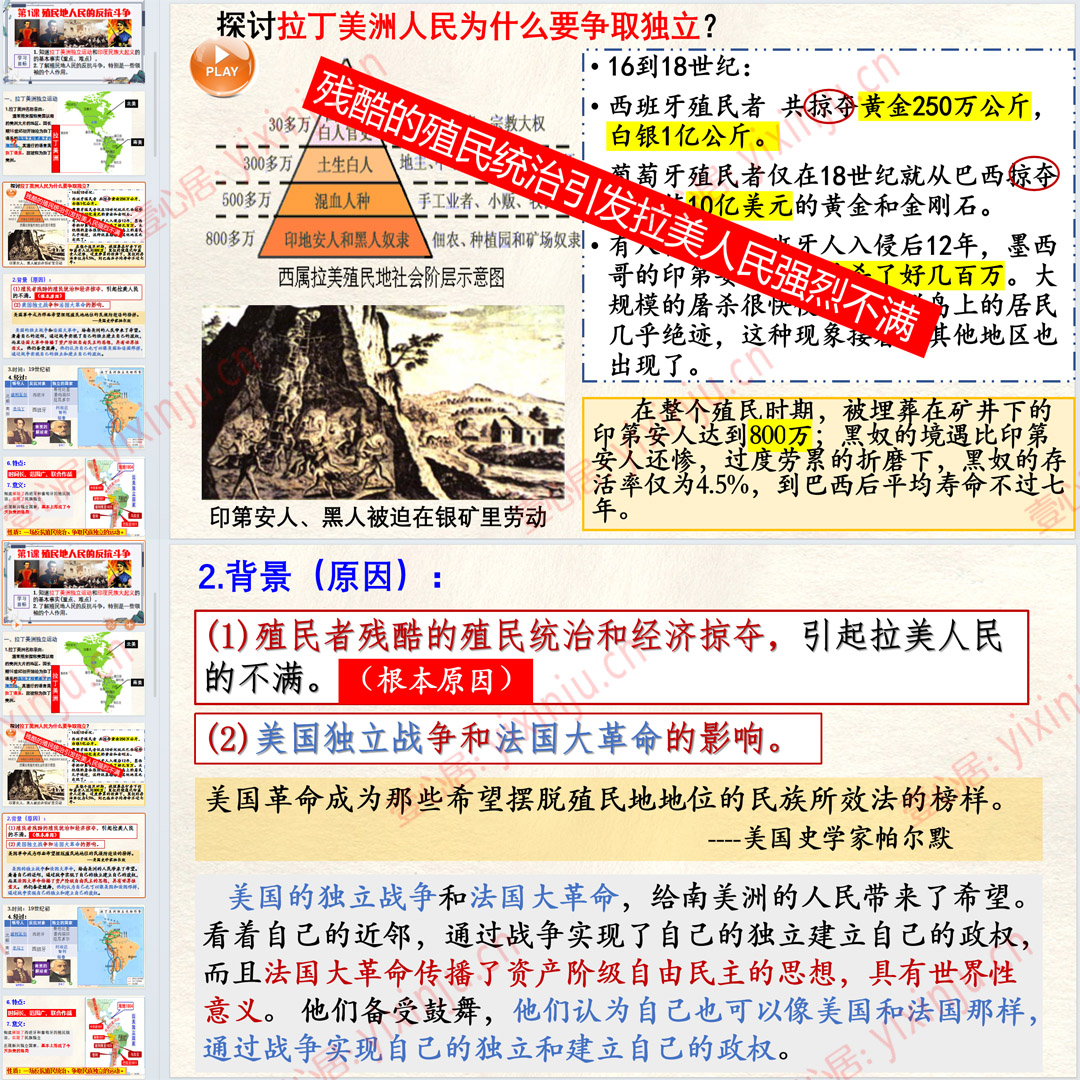 《殖民地人民的反抗斗争》PPT课件8套九年级下册历史第1课教学