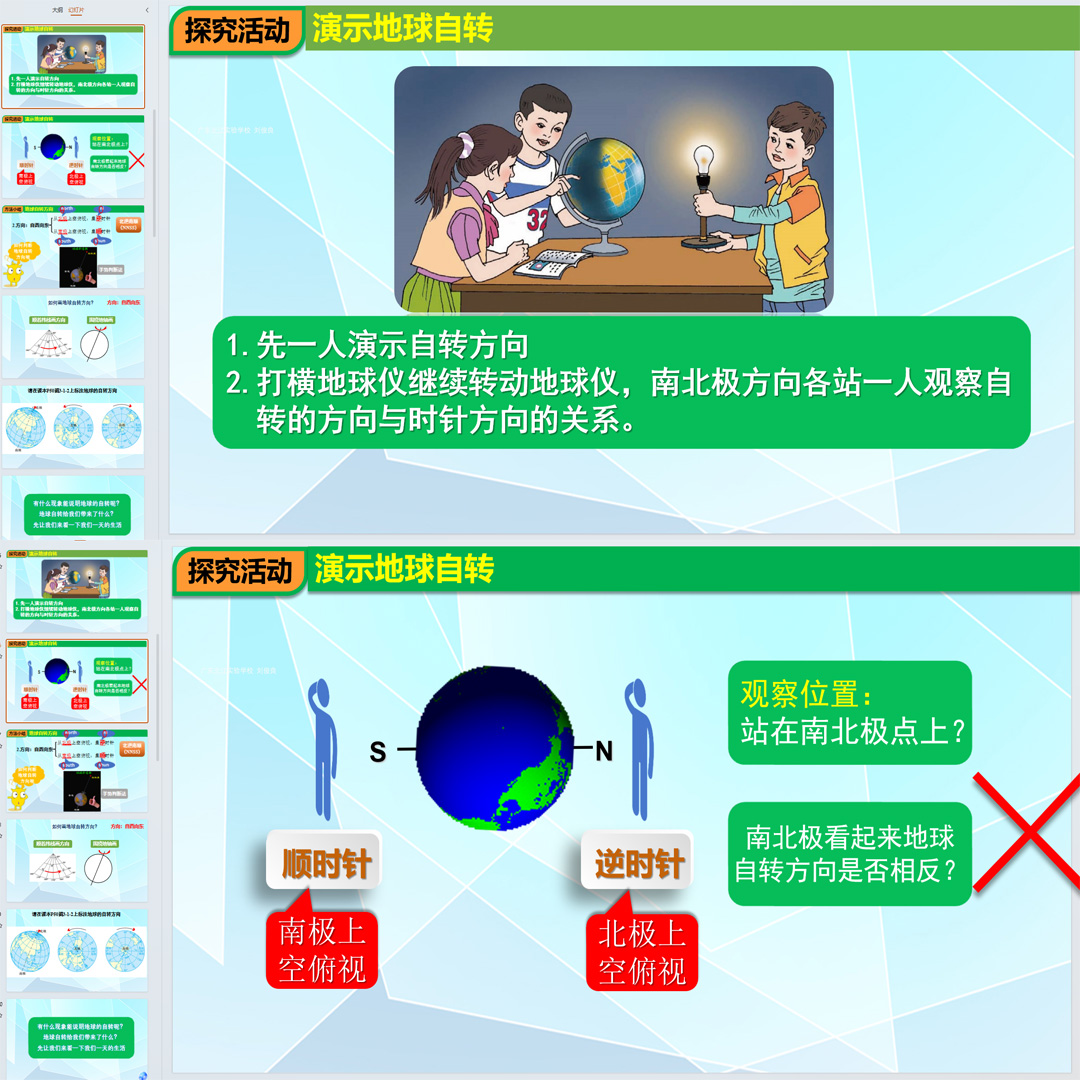 《地球的自转》PPT课件5套初中七年级上册地理第三单元第一节