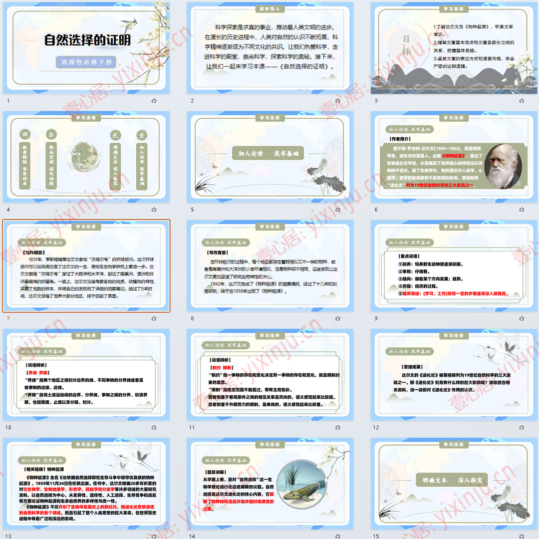 《自然选择的证明》PPT课件9套高中语文选择性必修下册第13课教学