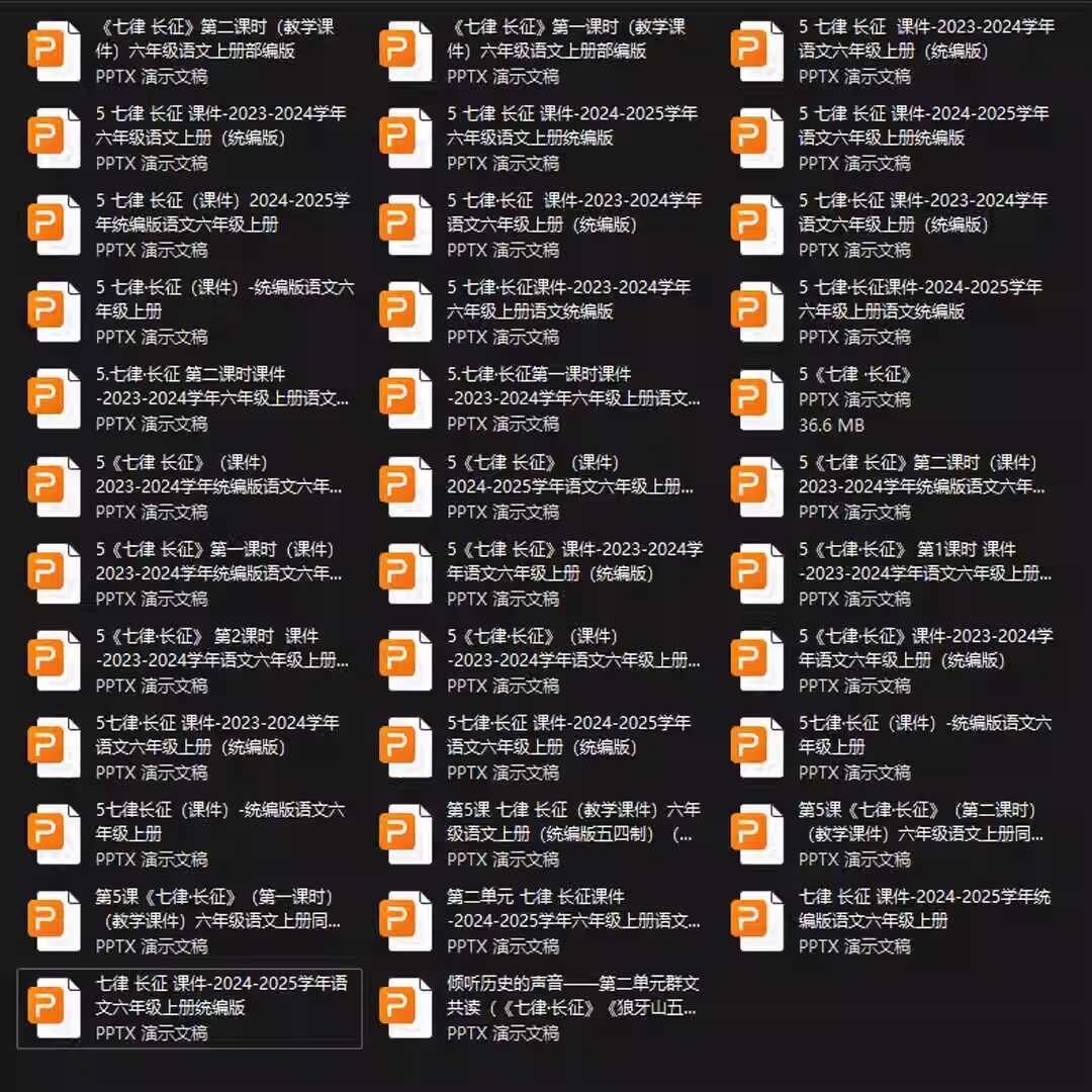 《七律·长征》PPT课件35套六年级上册语文第五课同步教学课件