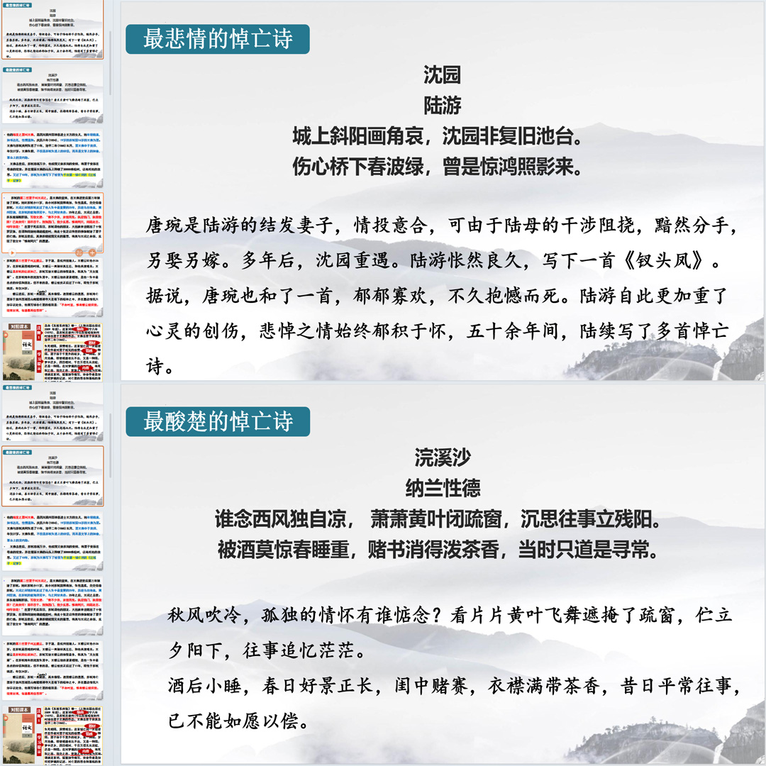 《江城子》PPT课件汇报课古诗词诵读高二语文上学期选择性必修上