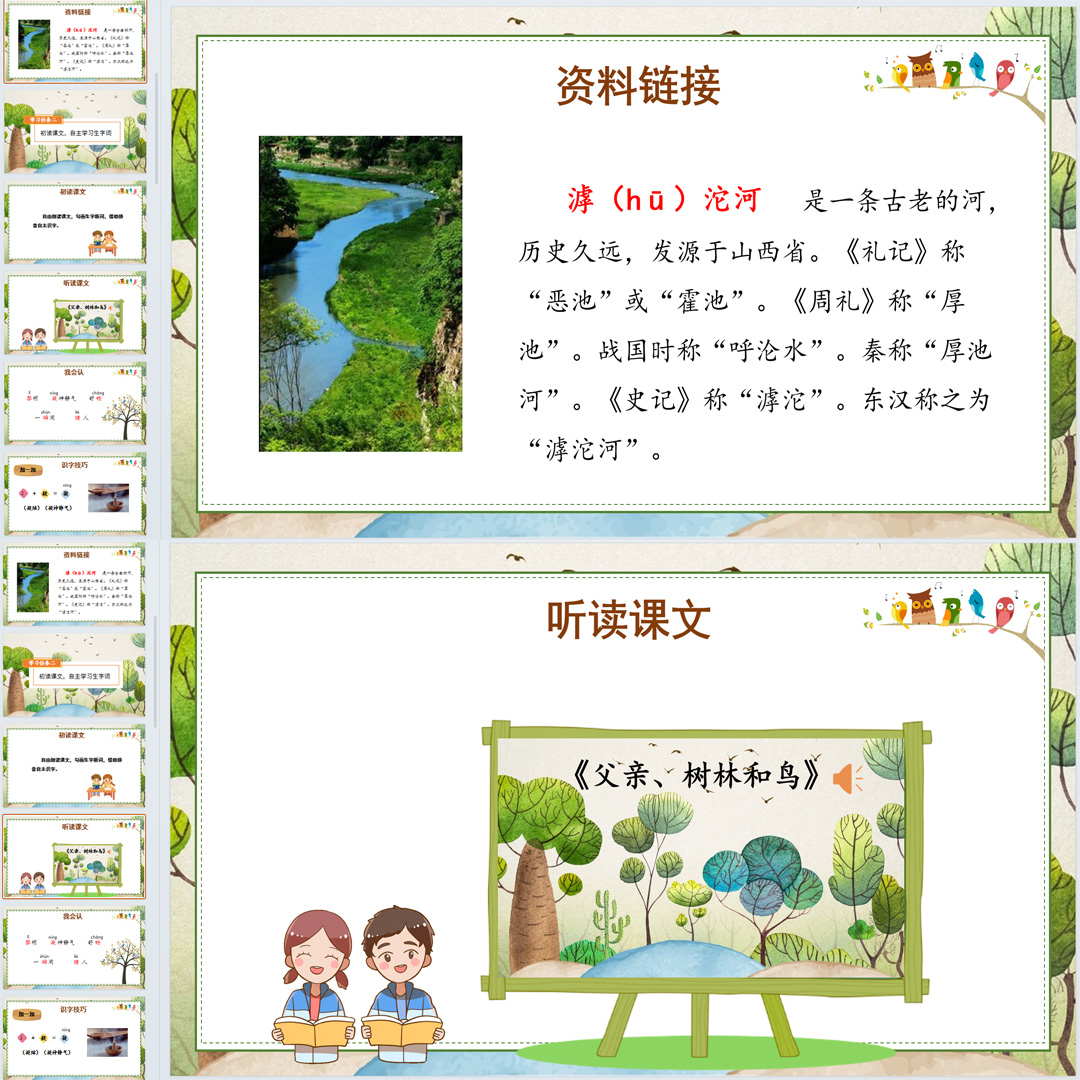 《大自然的声音》PPT课件10套小学三年级上册语文第二十三课