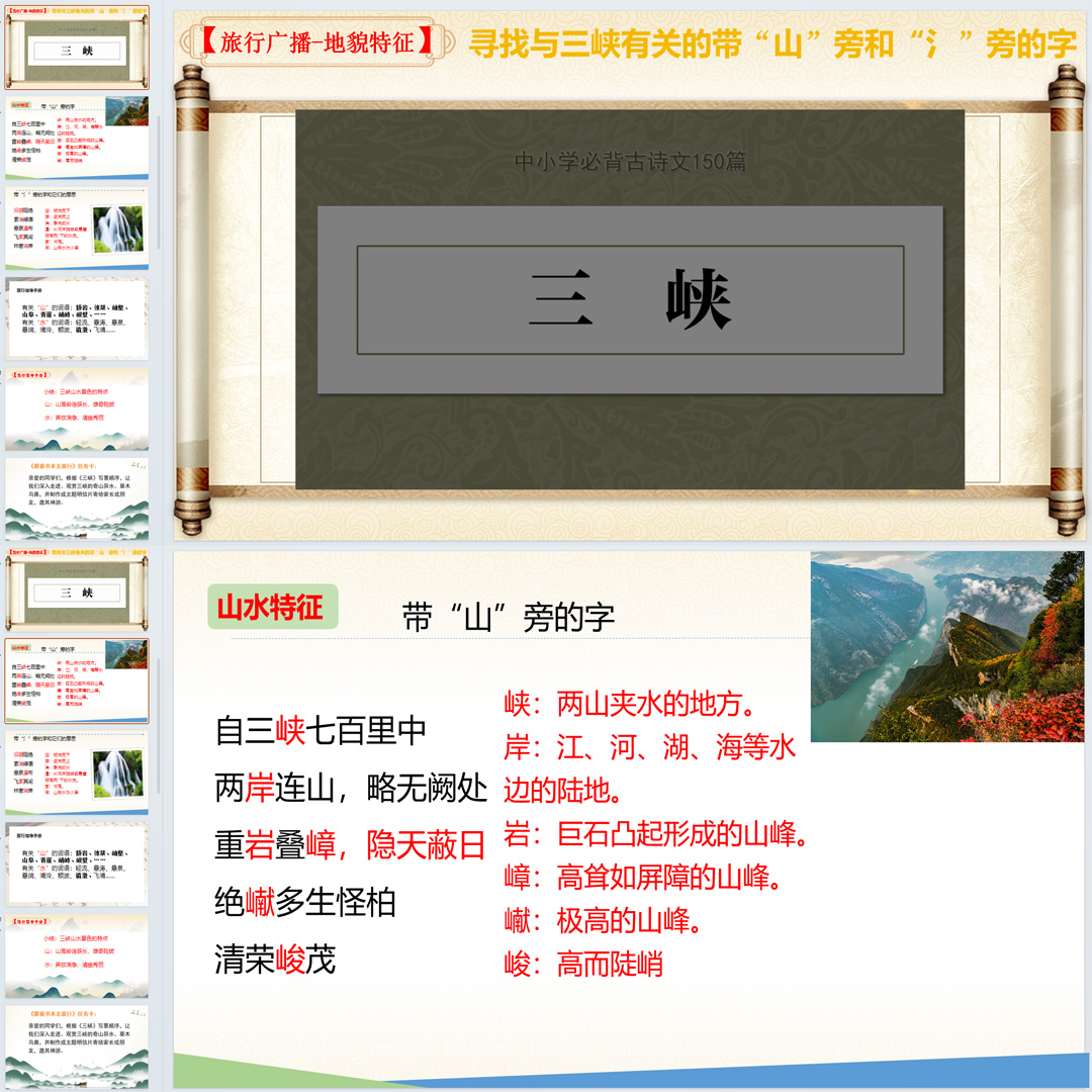 《三峡》PPT课件公开课初中八年级上册语文第10课教学课件ppt