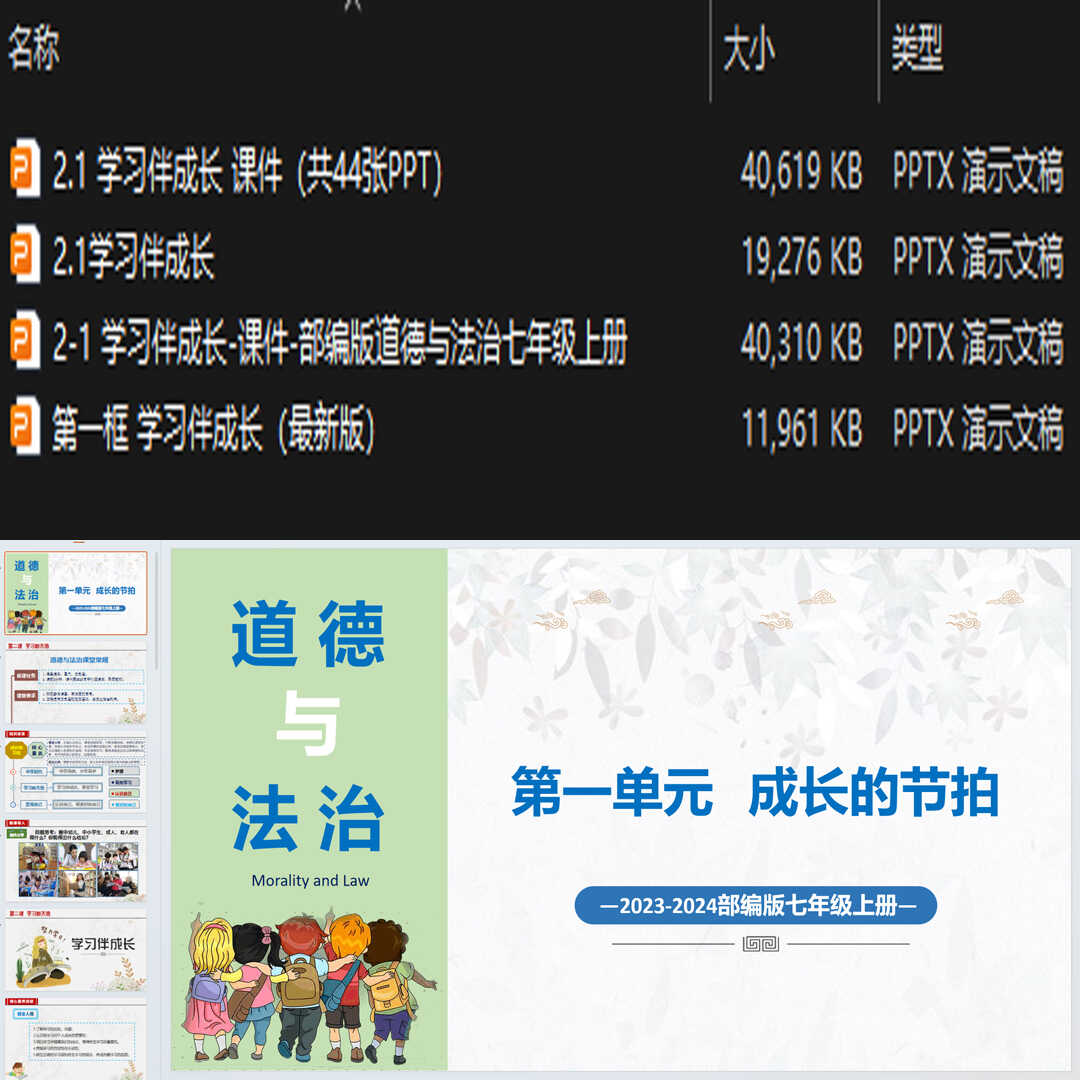 《学习伴成长》PPT课件4套初中七年级上册道法第三课课件PPT