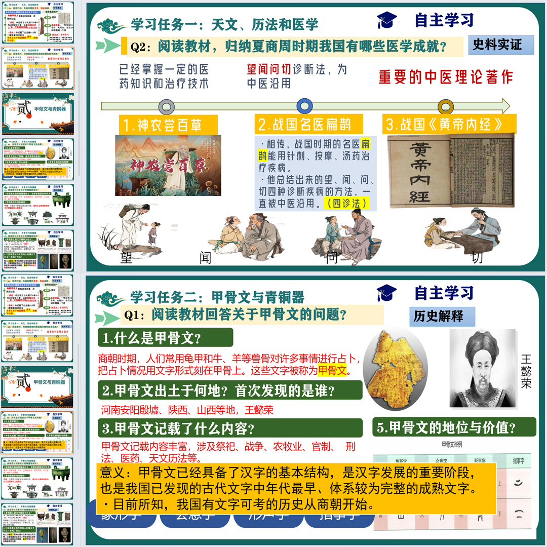 《夏商周时期的科技与文化》PPT课件公开课初中七上历史第8课