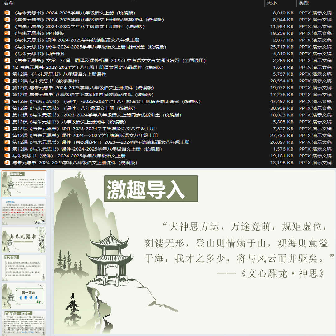 《与朱元思书》PPT课件23套初中八年级上册语文第十二课教学课件