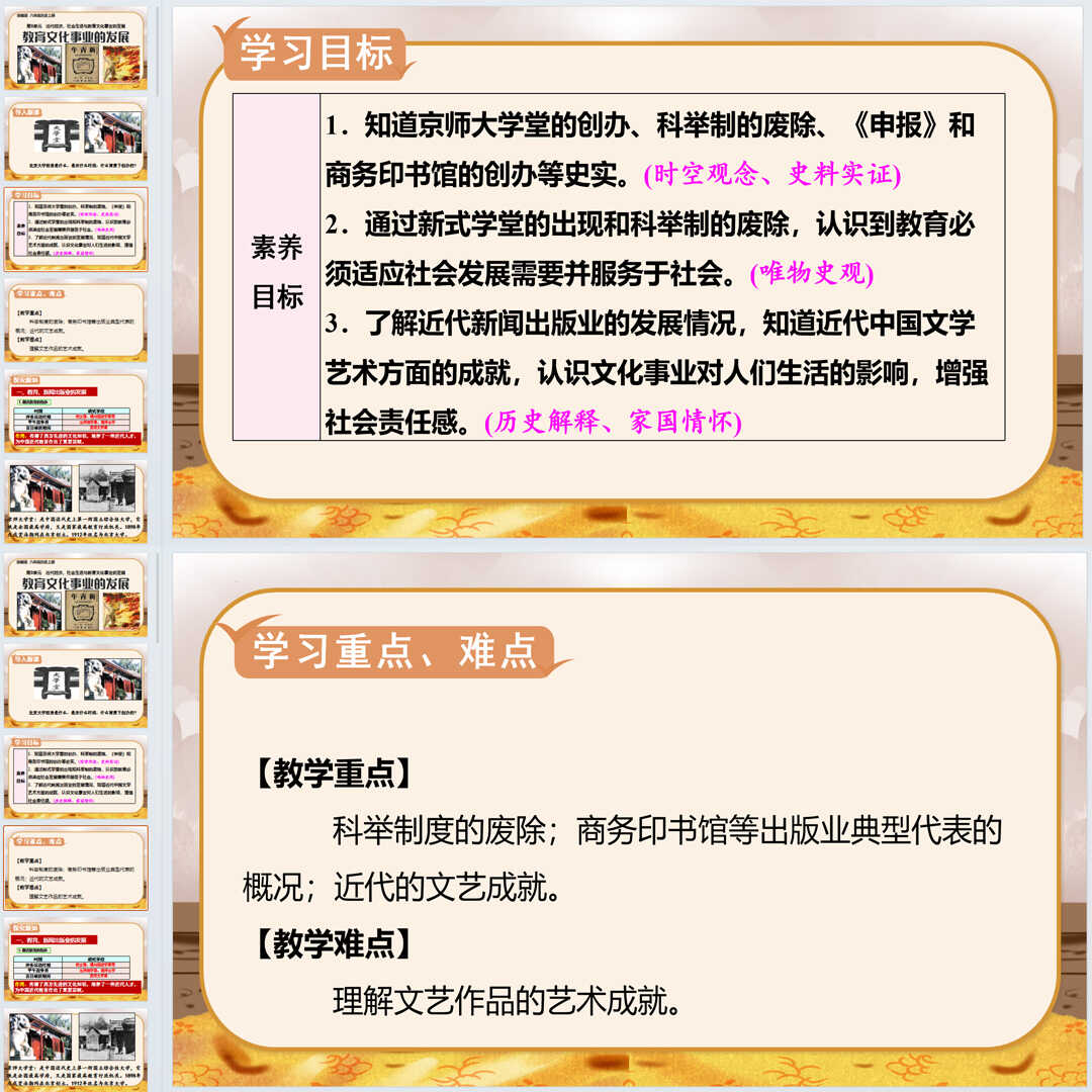 《教育文化事业的发展》PPT课件14套初中八年级上册历史第26课