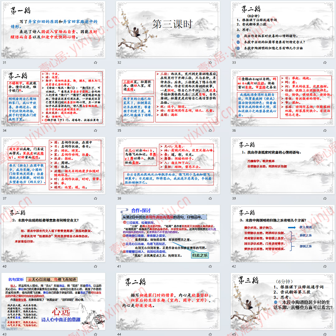 《归去来兮辞（并序）》PPT课件10套高中语文选择性必修下第10课