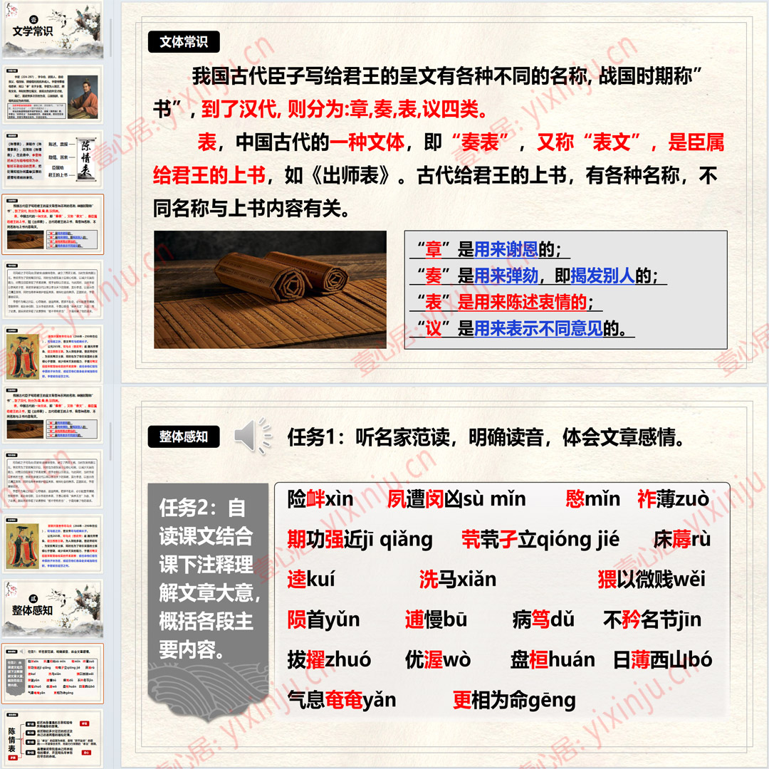 《陈情表》PPT课件公开课高中语文选择性必修下册第9课课堂教学