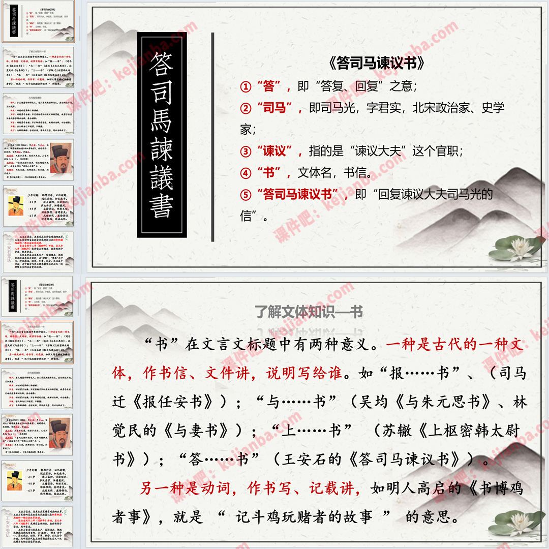 《答司马谏议书》PPT课件公开课高一语文必修下册第15课教学课件