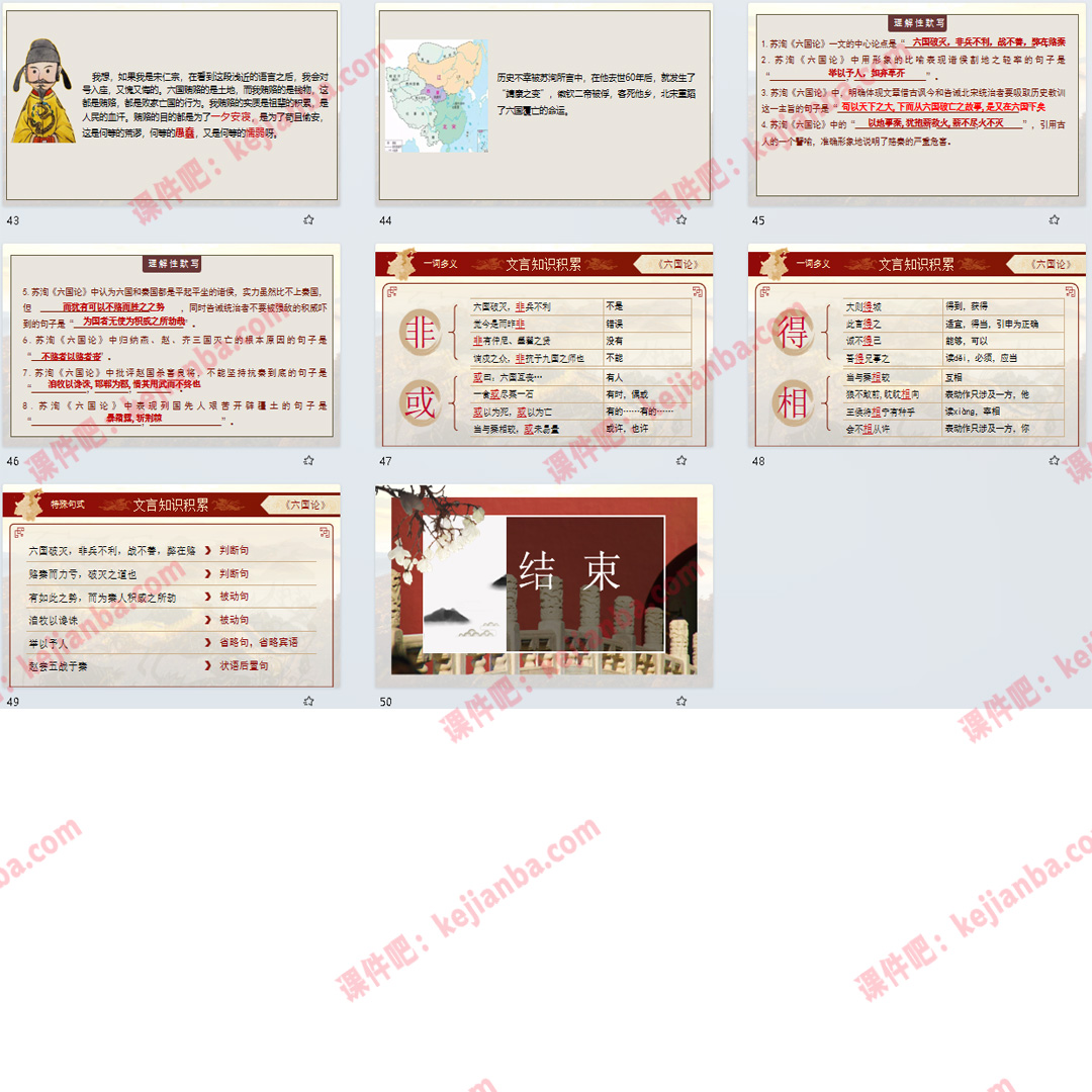 《六国论》PPT课件公开课高一语文必修下册第16课教学课件