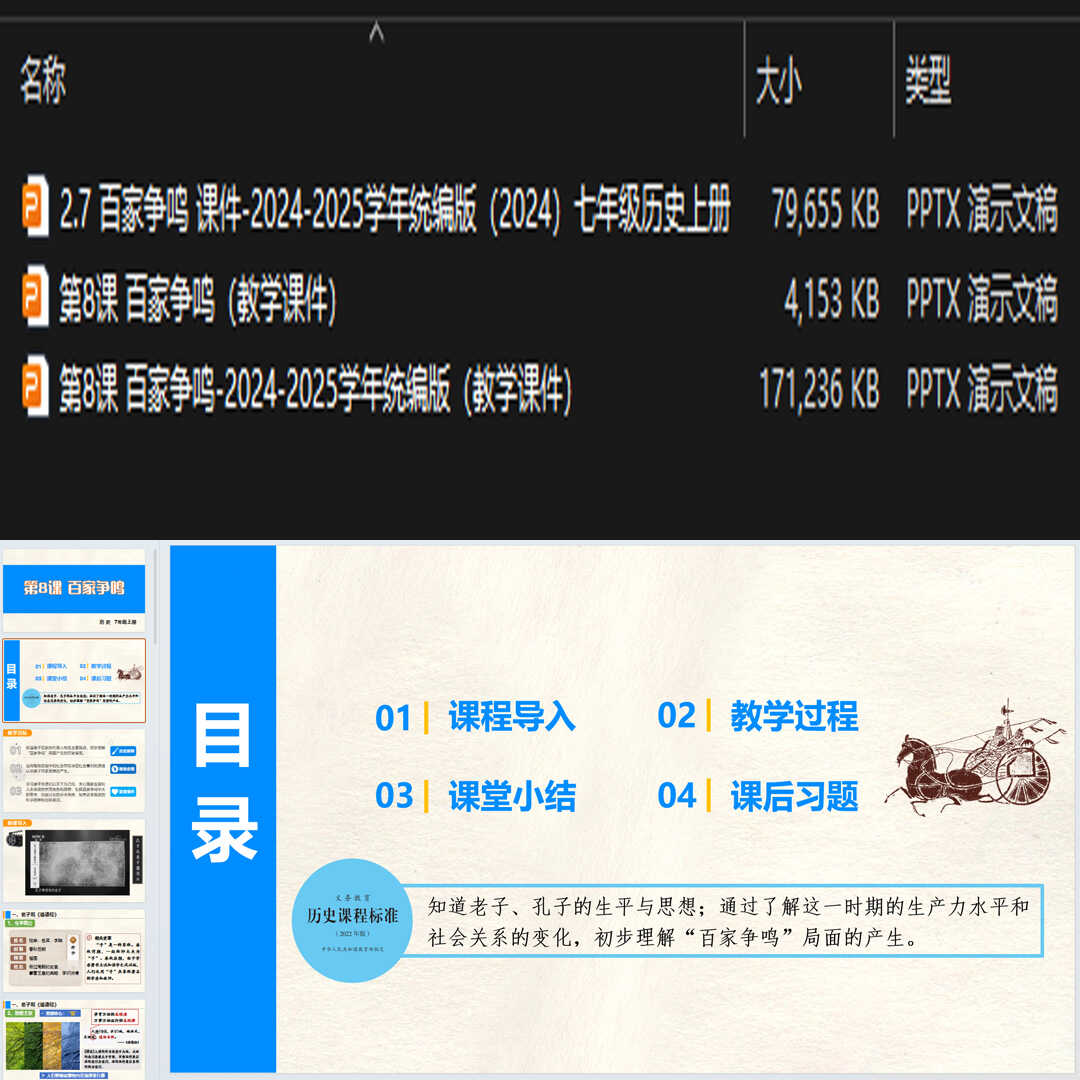 《百家争鸣》PPT课件3套初中七年级上册历史第八课课件PPT