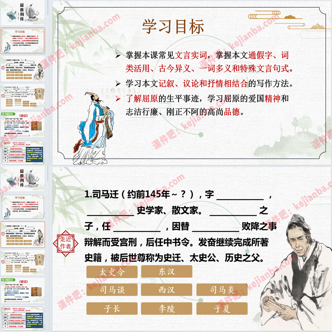 《屈原列传》PPT课件优质课高二语文选择性必修中册文言文教学