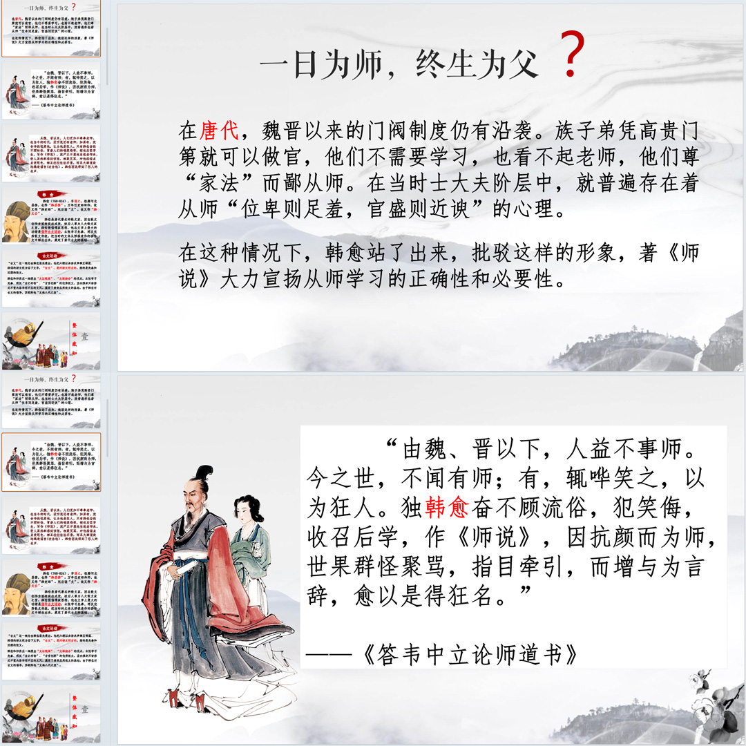 《师说》PPT课件优品课高一语文上学期必修上册第10课教学课件