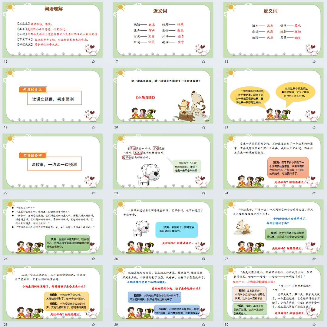 《小狗学叫》PPT课件10套小学三年级上册语文第十四课教学课件