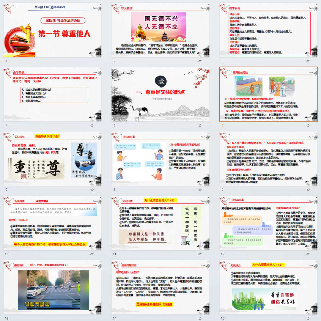 《尊重他人》PPT课件5套初中八年级上册道法第四课第1节教学课件