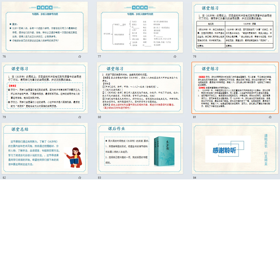 名著导读《水浒传》ppt课件精品课堂古典小说阅读九年级语文上册