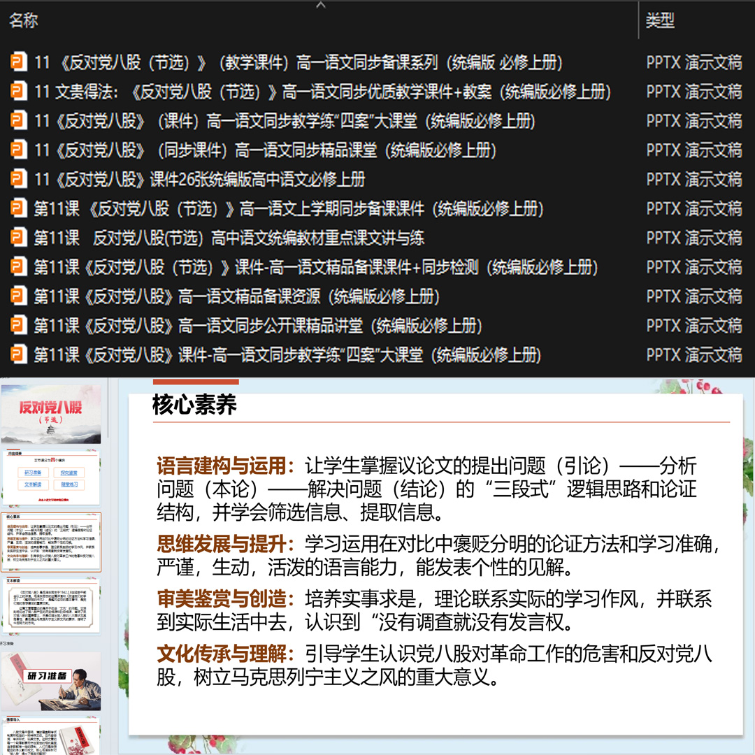 《反对党八股》PPT课件11套高一语文上学期必修上册第11课教学
