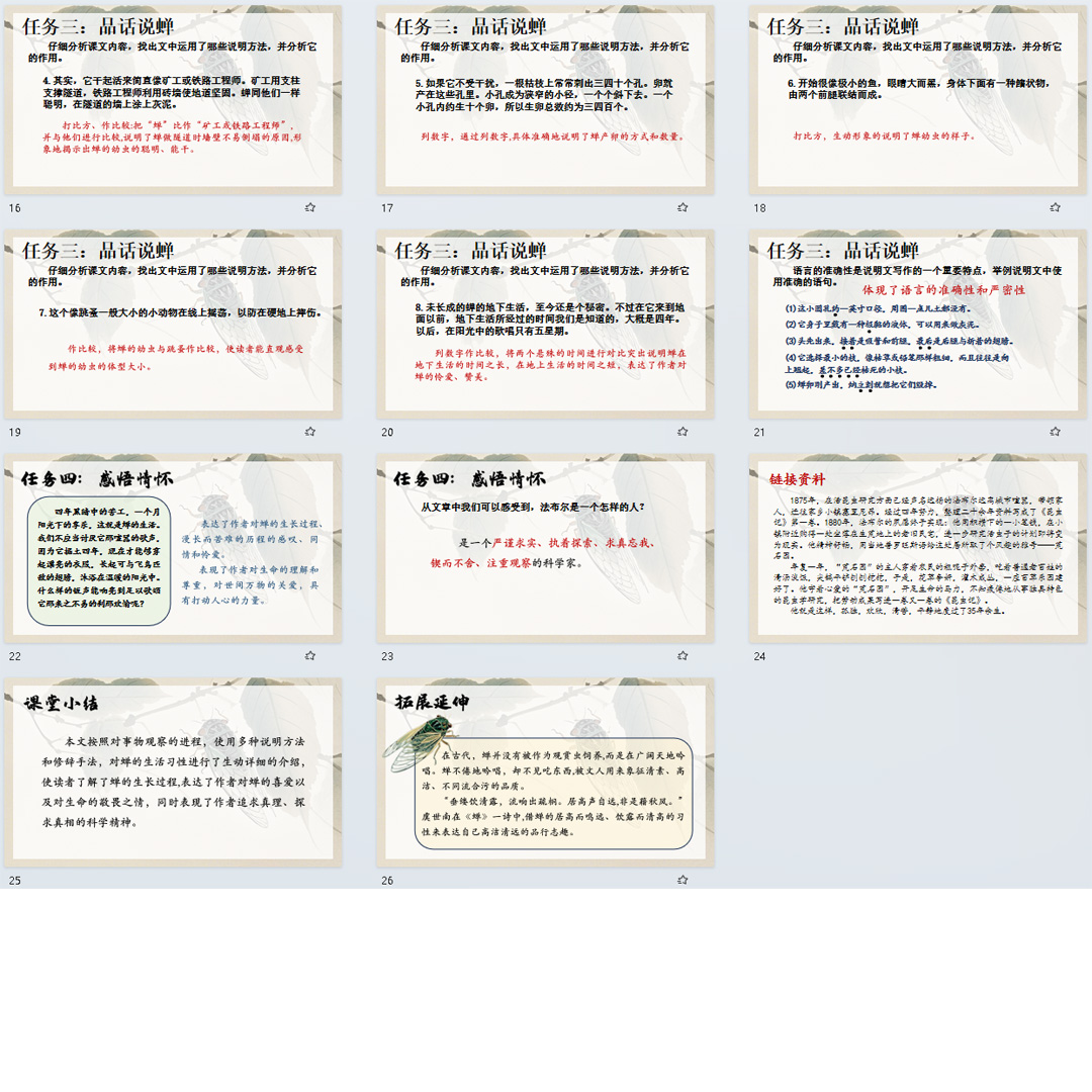 《蝉》PPT课件公开课初中八年级上册语文第21课精品课堂教学课件