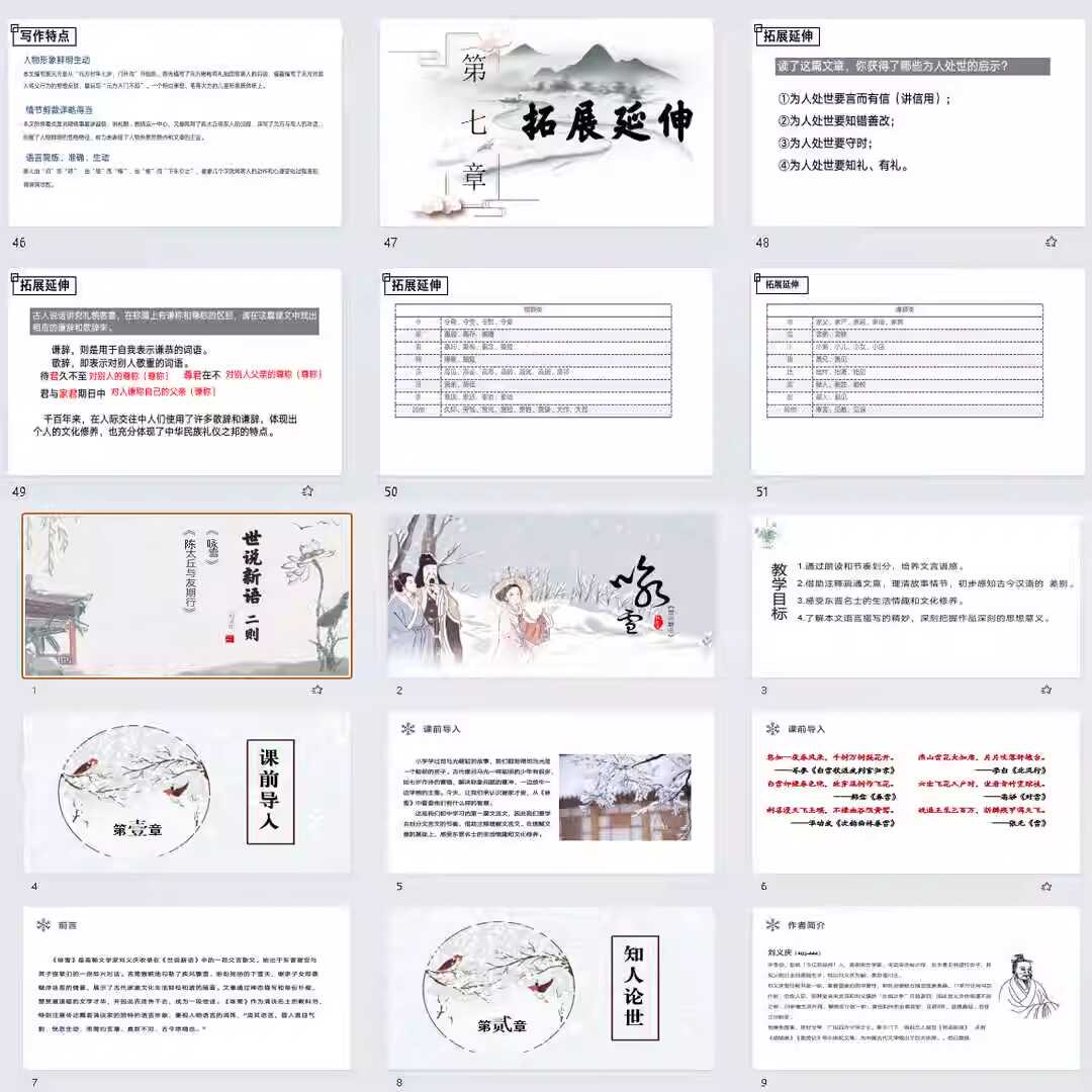 《世说新语二则》PPT课件31套七年级上册语文第八课同步教学课件