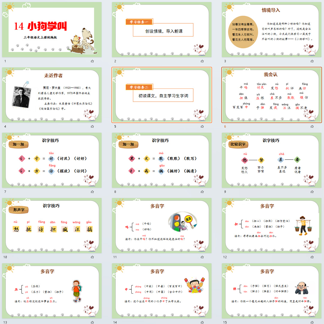 《小狗学叫》PPT课件10套小学三年级上册语文第十四课教学课件