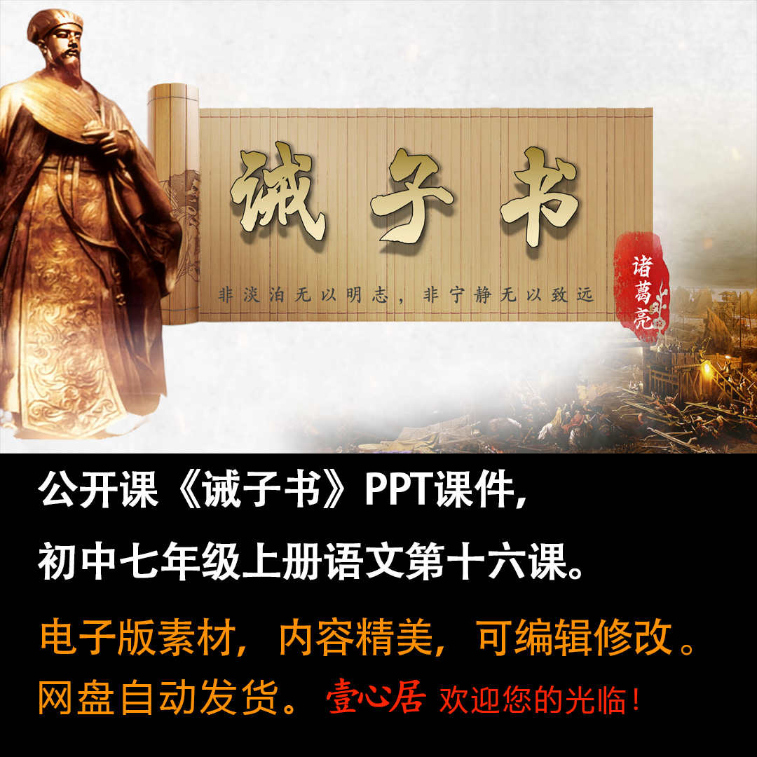 《诫子书》PPT课件公开课初中七年级上册语文第16课精品课堂